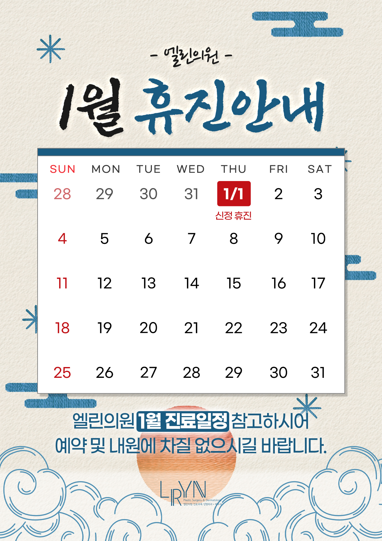 1월 휴진안내문