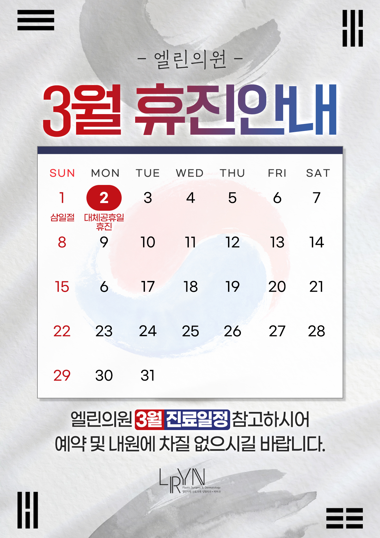 2월 휴진안내문