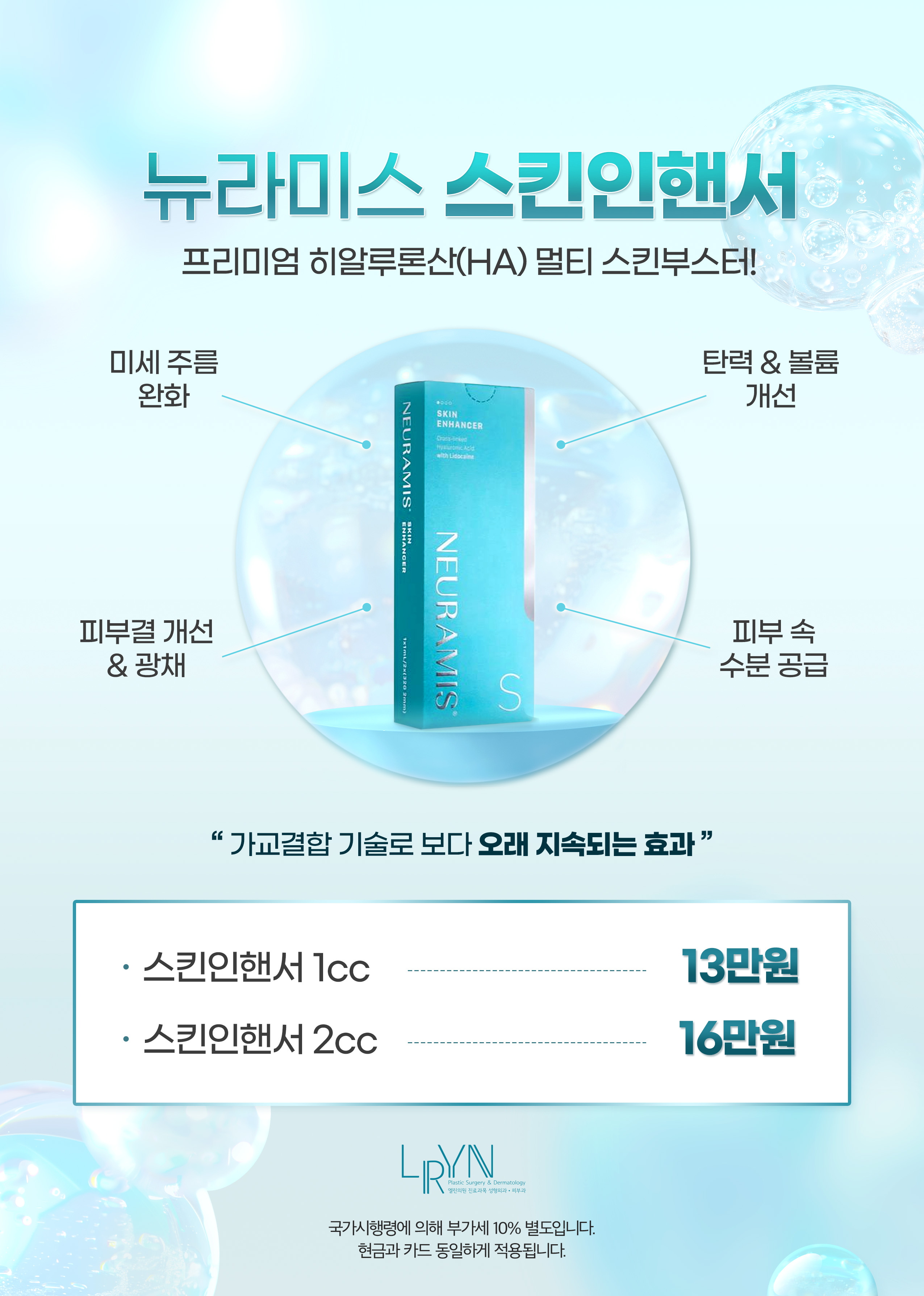스킨인핸서