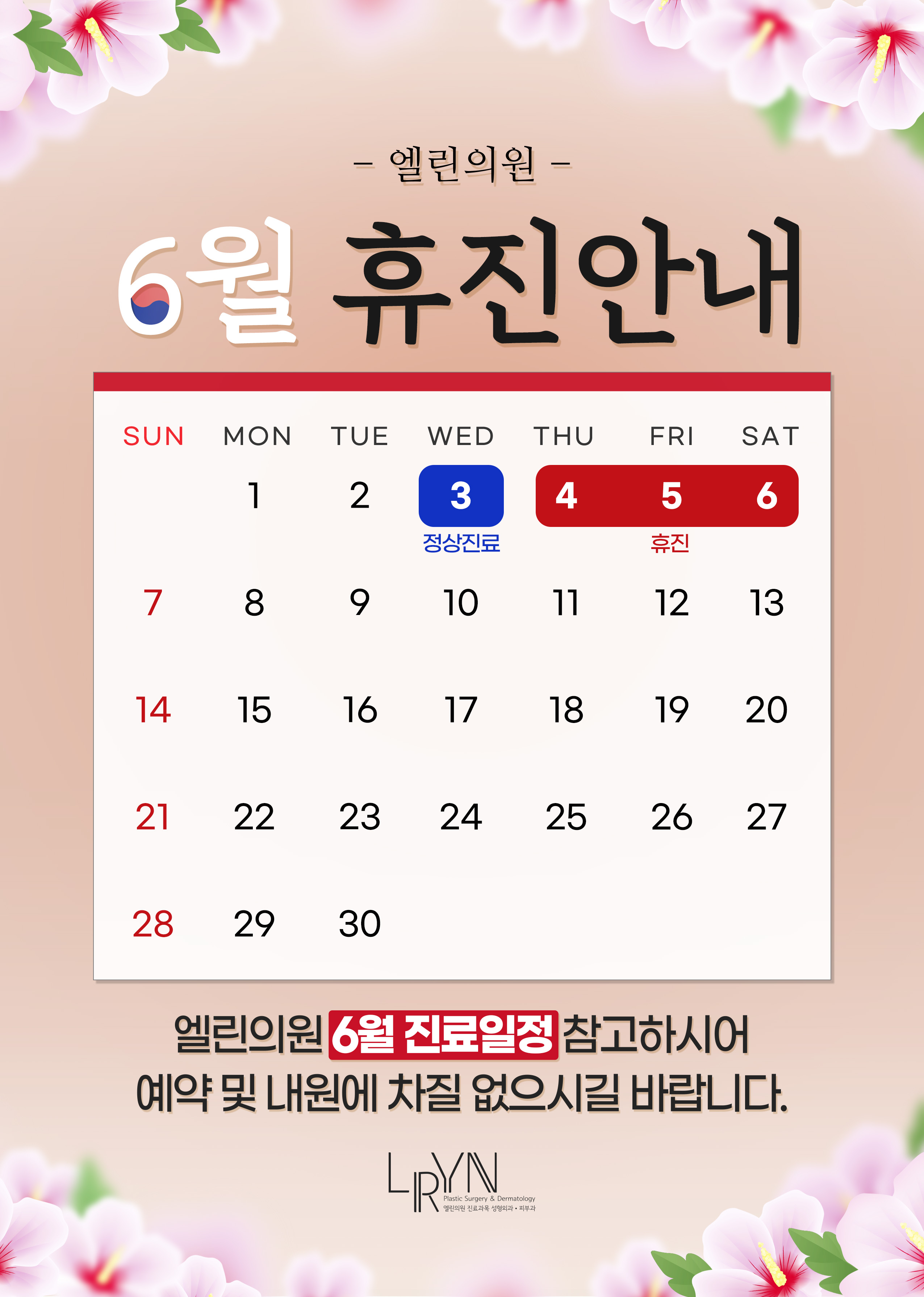6월 휴진안내문