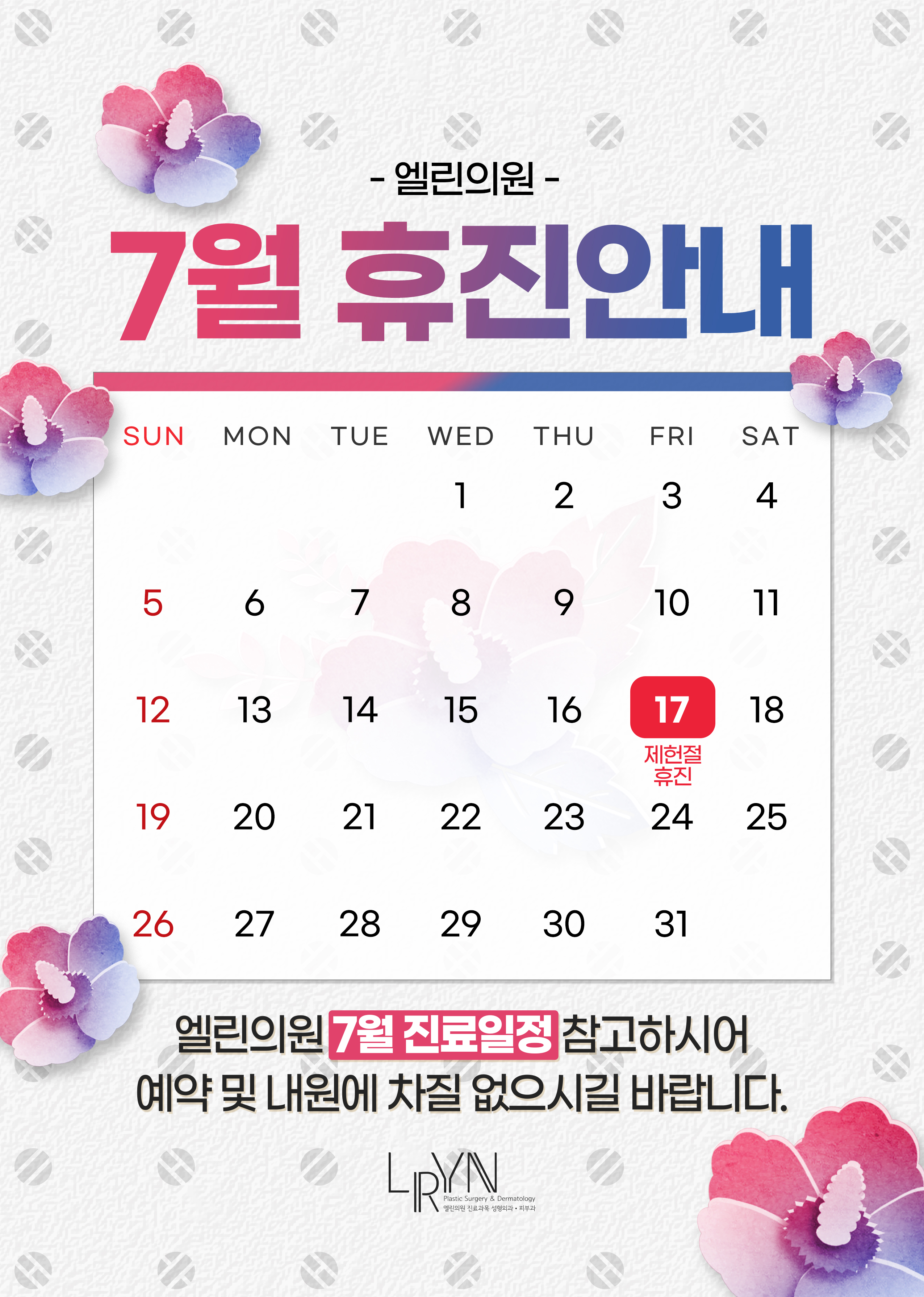 7월 휴진안내문