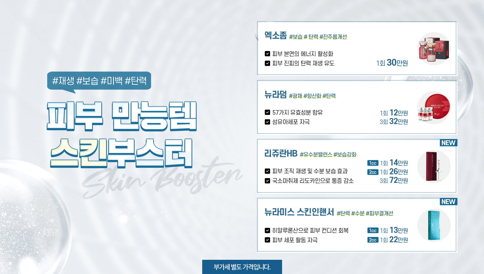 피부만능템 스킨부스터