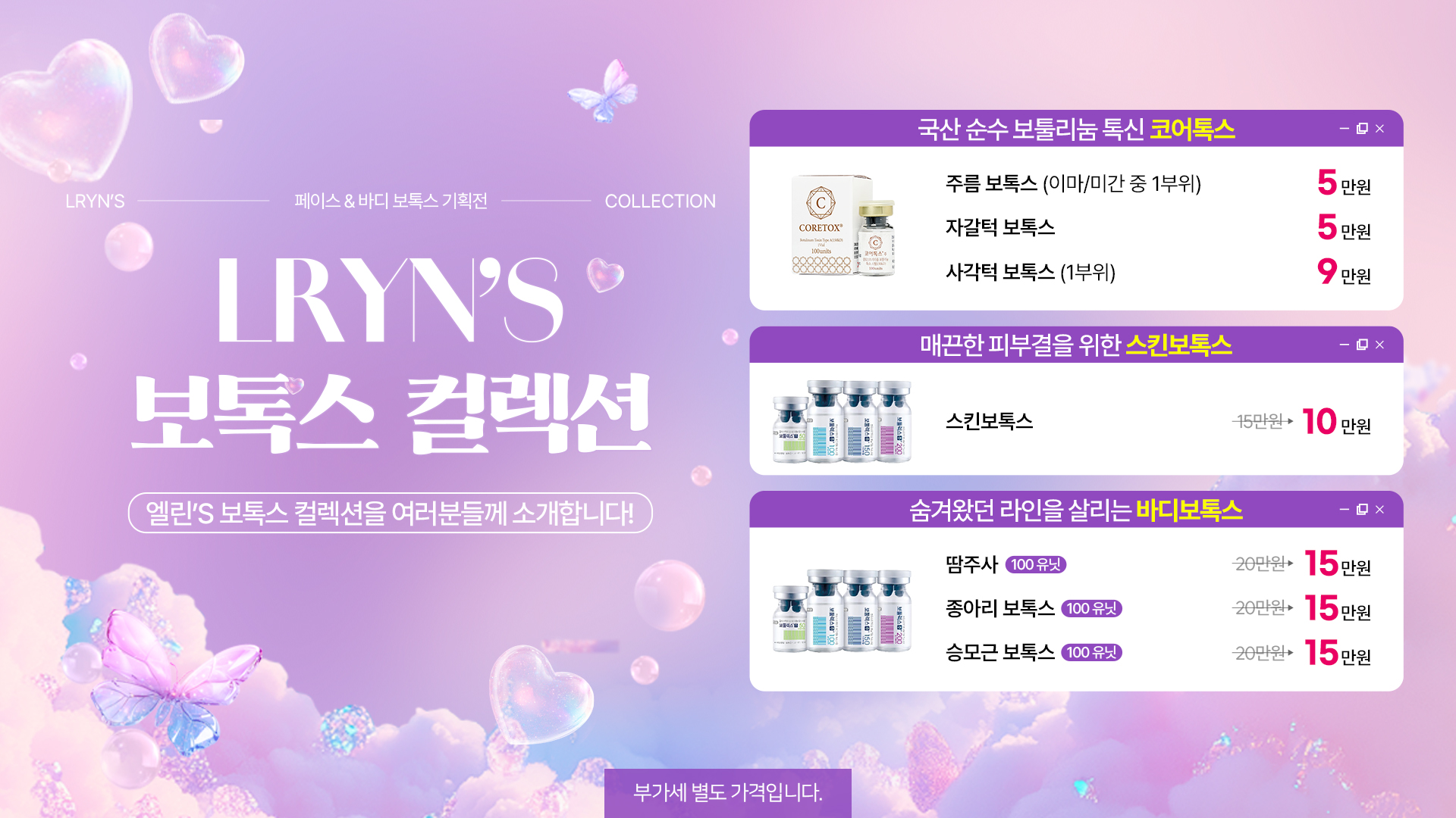 보톡스 컬렉션