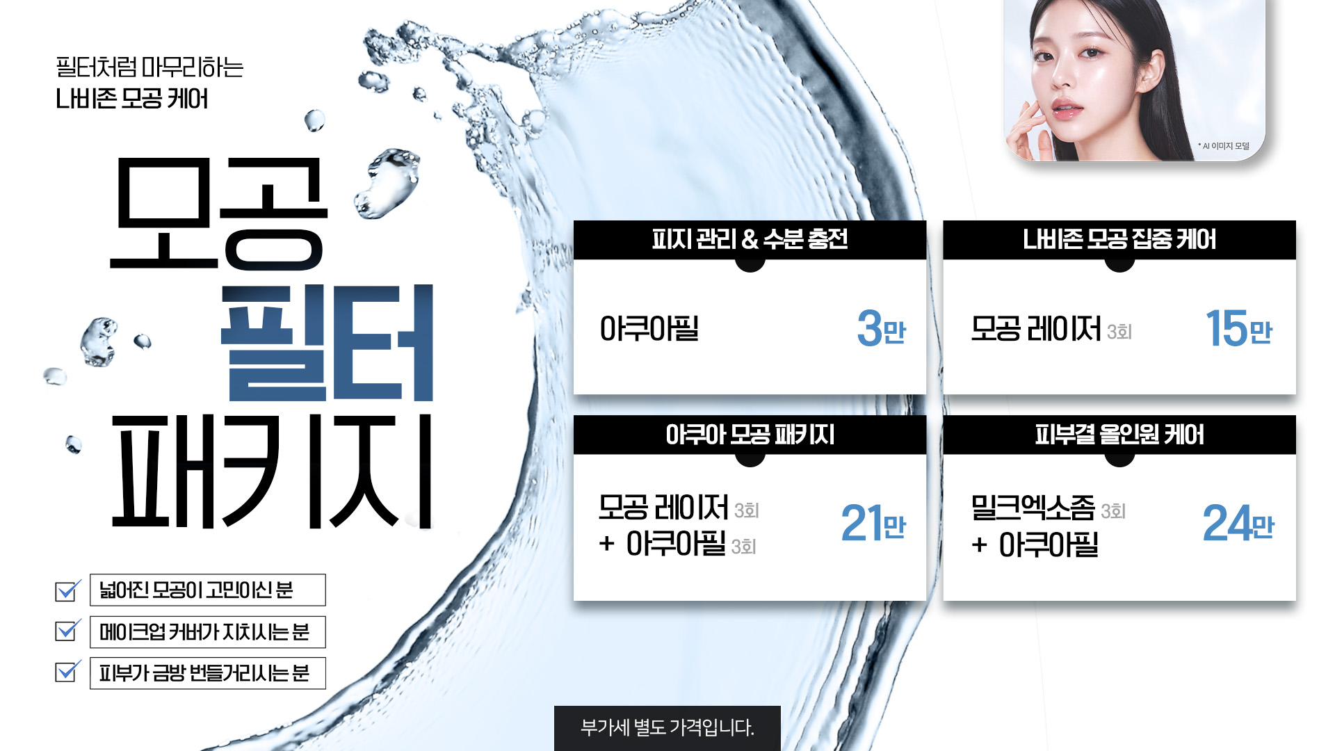 모공 필터 패키지