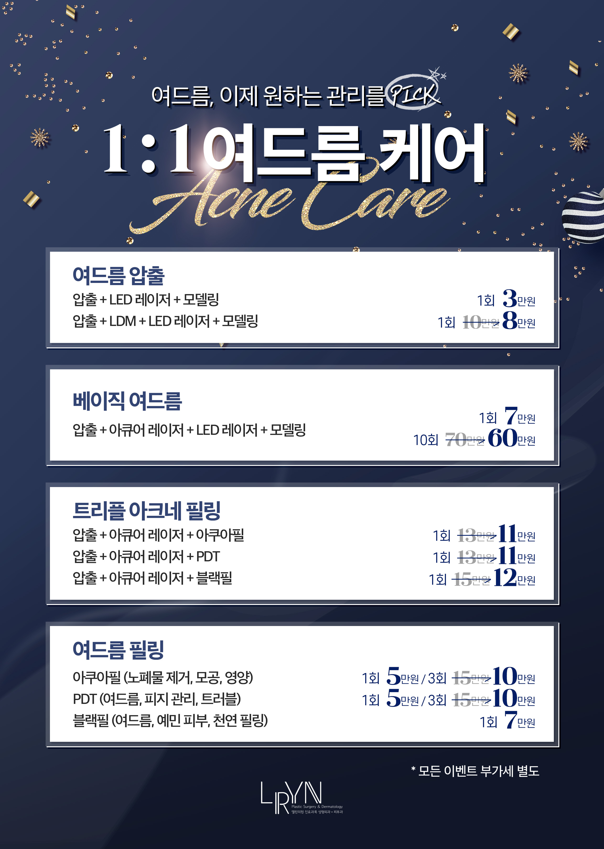 여드름케어