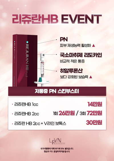 리쥬란HB