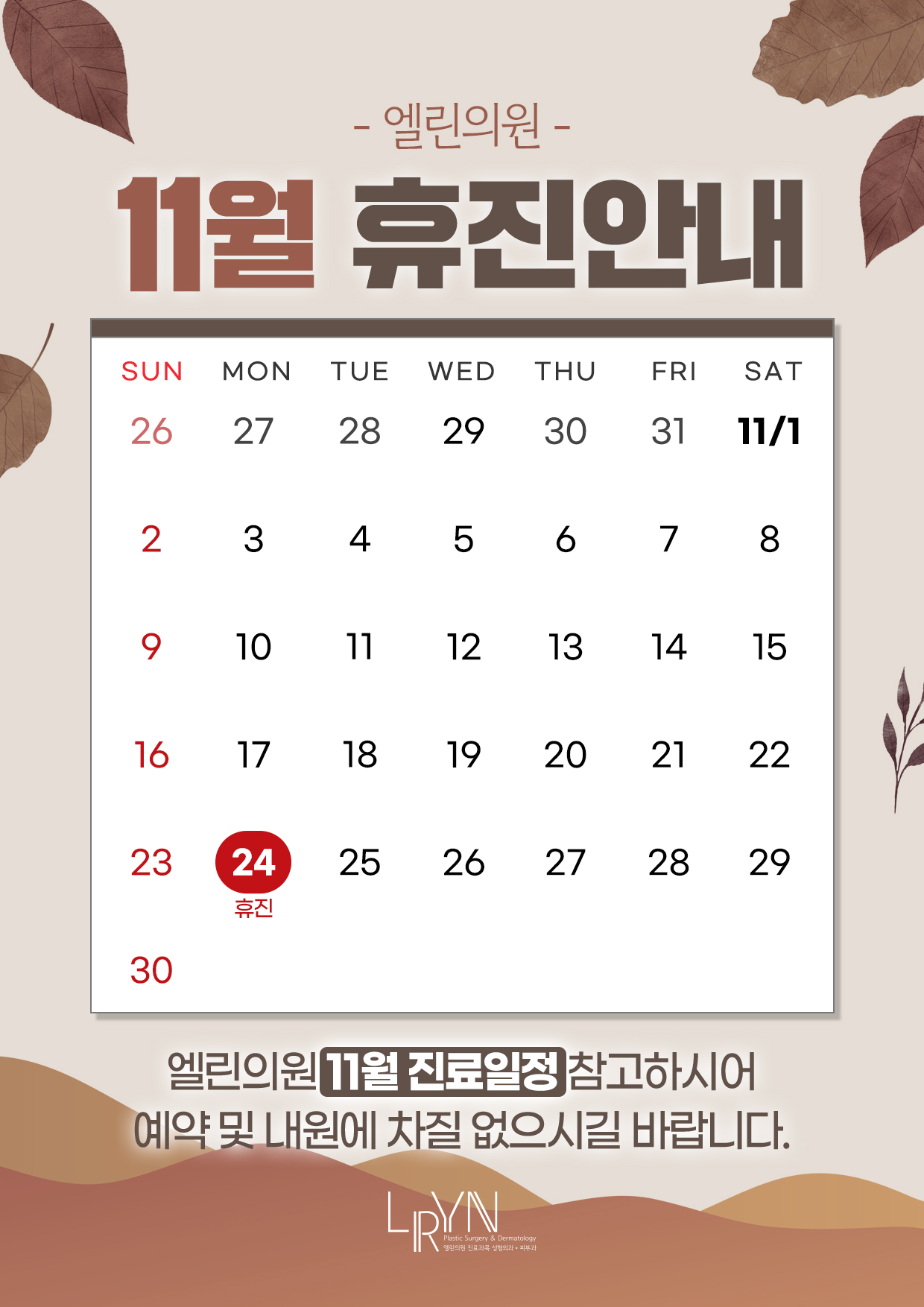 11월 휴진안내문