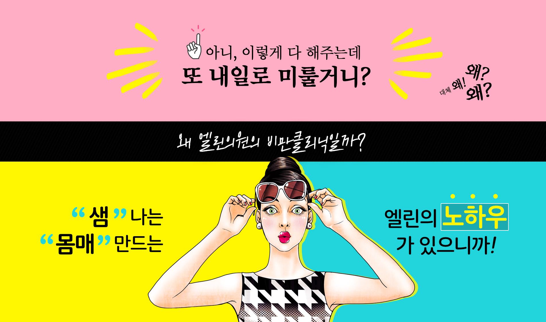 엘린의원 비만클리닉 다양한 장비