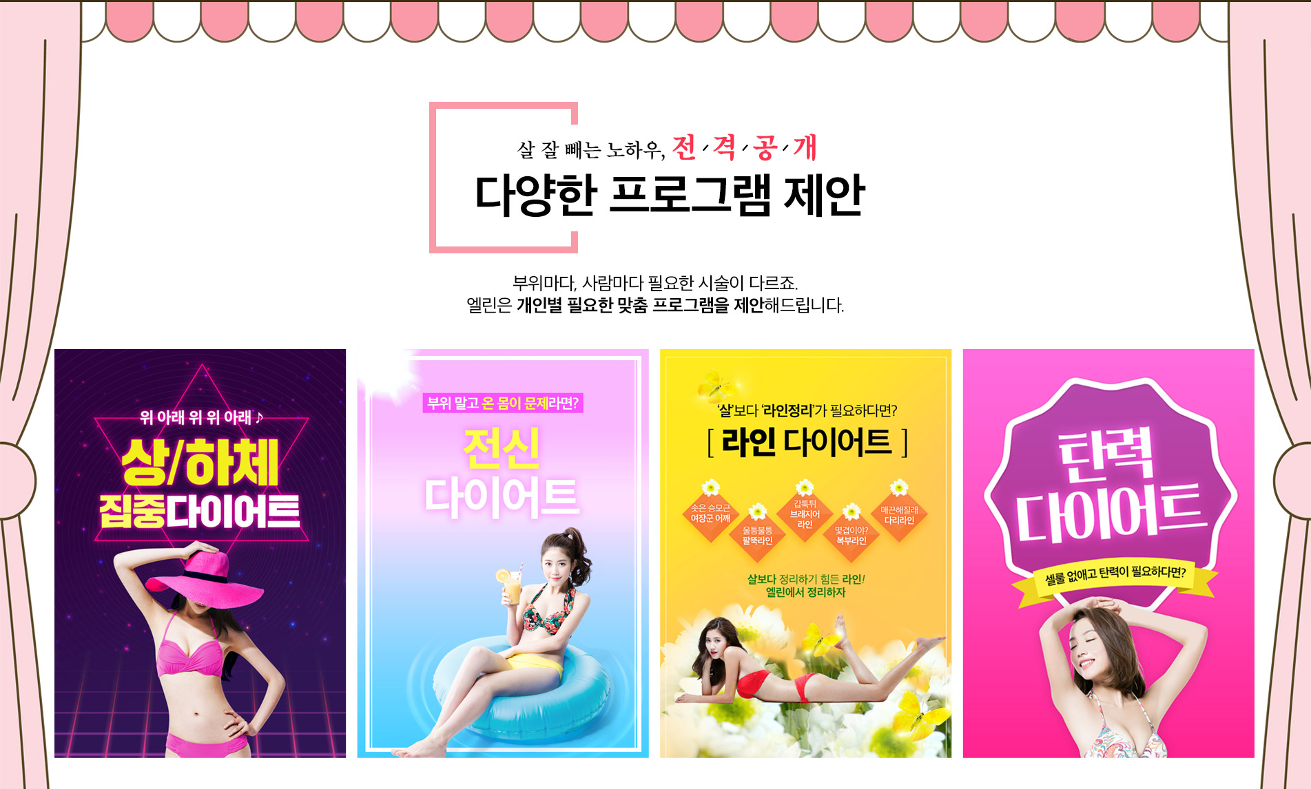 엘린의원 비만클리닉 다양한 프로그램 제안