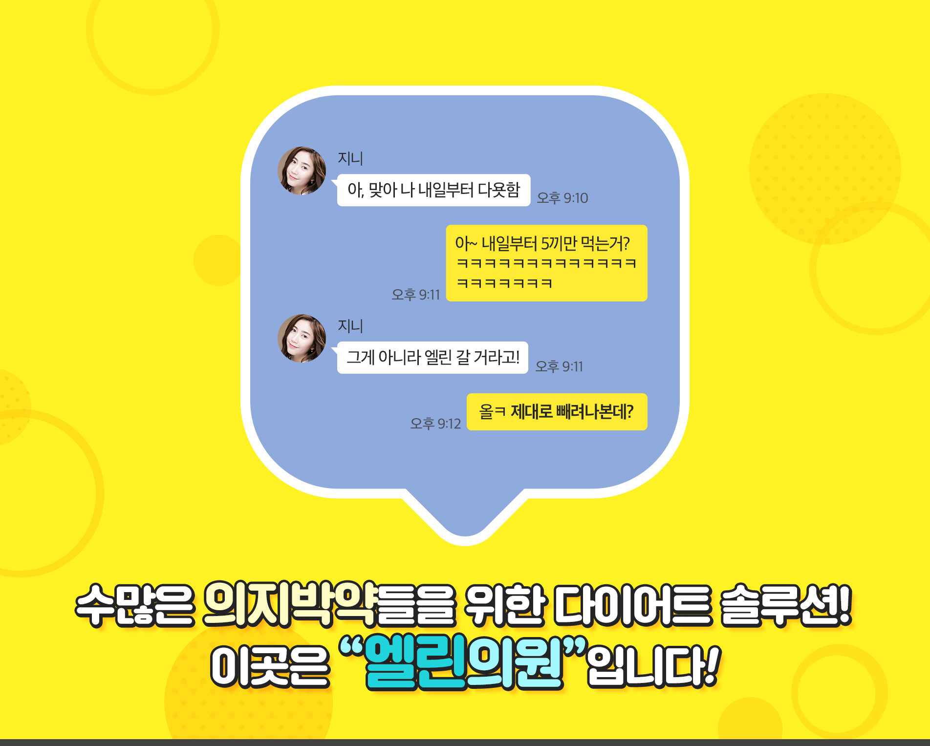 엘린의원 비만클리닉 엘린의원입니다